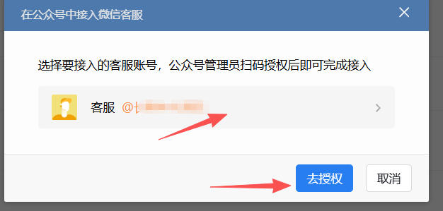 连云港市|企业微信接入公众号服务号客服