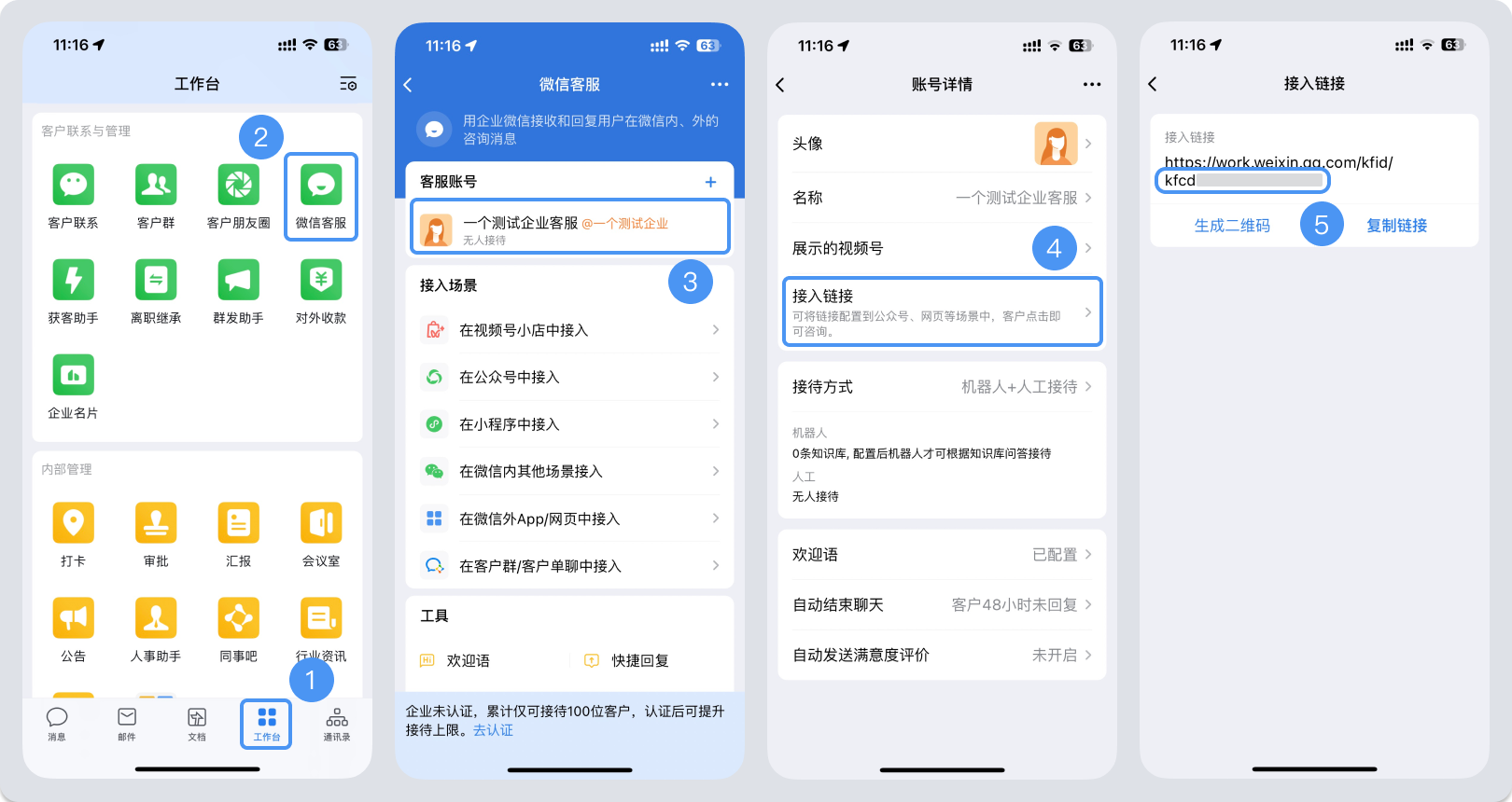 连云港市|微信客服账号，如何获取客服号ID？