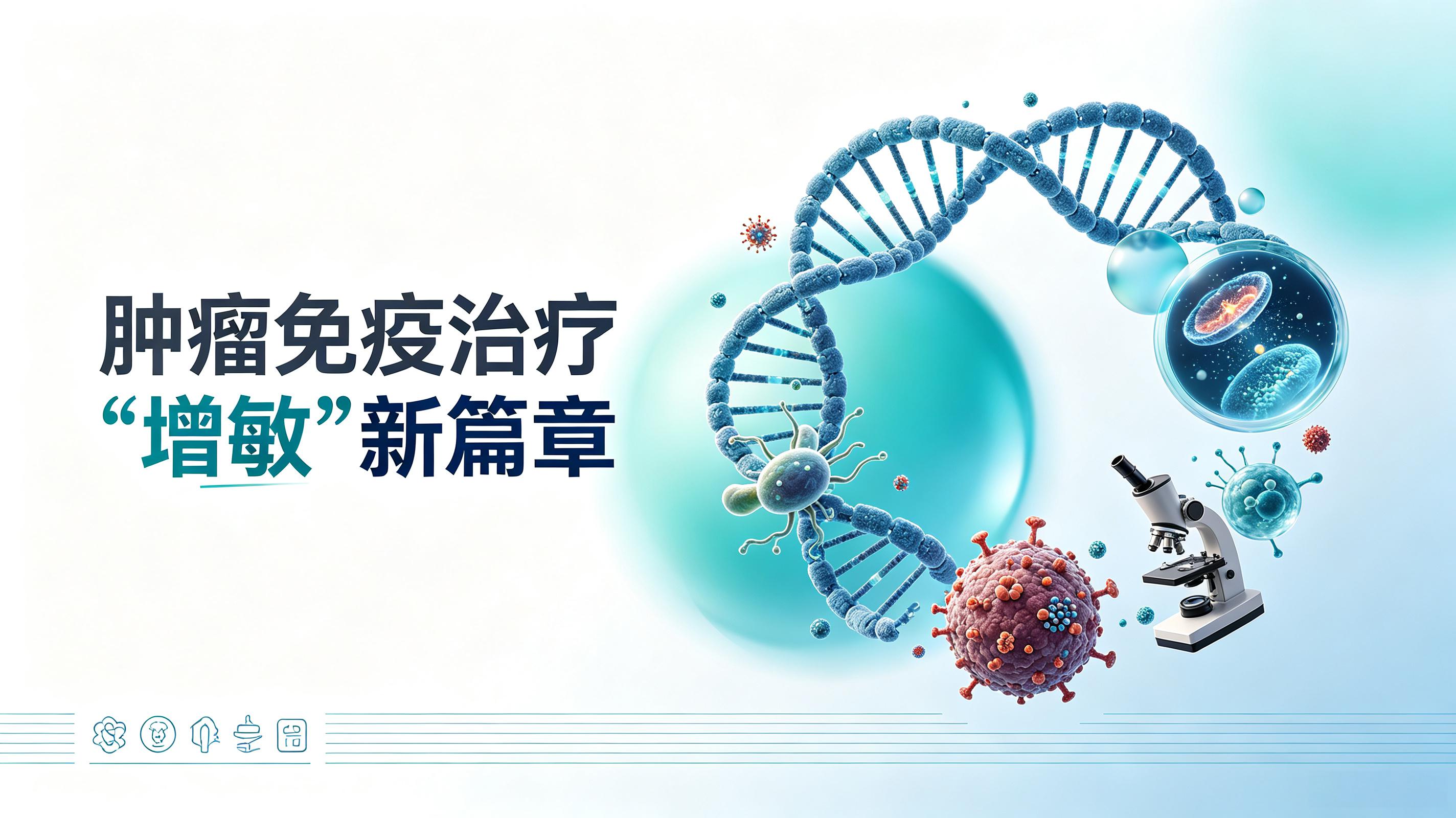 连云港市|第2期 肠道菌群移植：开启肿瘤免疫治疗“增敏”新篇章